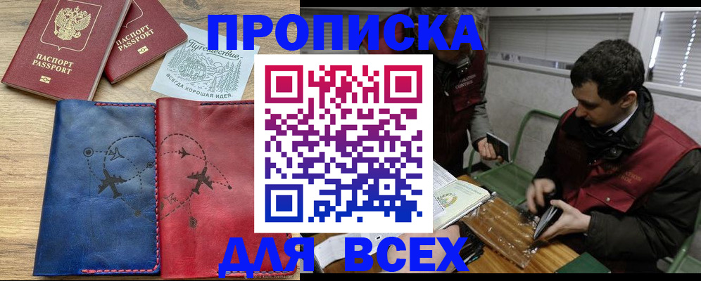 прописка в Бузулуке