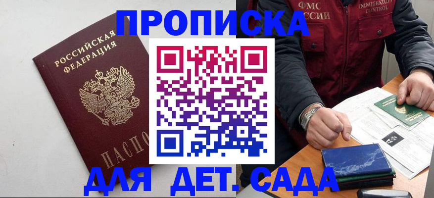 прописка для военкомата в Бузулуке